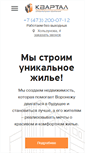 Mobile Screenshot of kvartal-vrn.ru