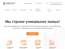 Tablet Screenshot of kvartal-vrn.ru
